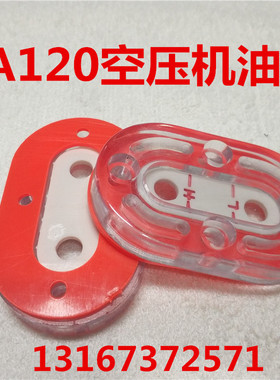 复盛100空压机机油视油镜 TA-120气泵空压机配件油标 hwh气泵油镜