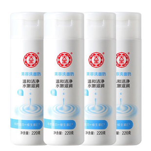 4瓶无泡沫洁面乳膏温和保湿 大宝美容洗面奶220g 补水控油男女 包邮