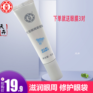 包邮 大宝眼袋霜15g 大宝眼霜 减少眼袋黑眼圈 淡化细纹紧致保湿