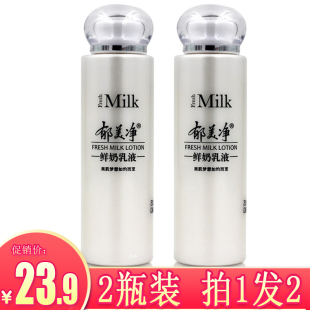 补水面霜不油腻弹嫩男女润肤护肤 郁美净鲜奶乳液108gx2瓶滋润保湿