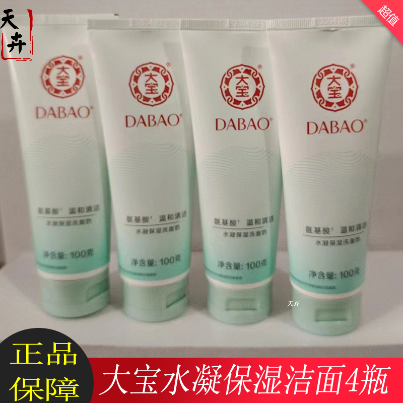 氨基酸补水保湿滋润大宝