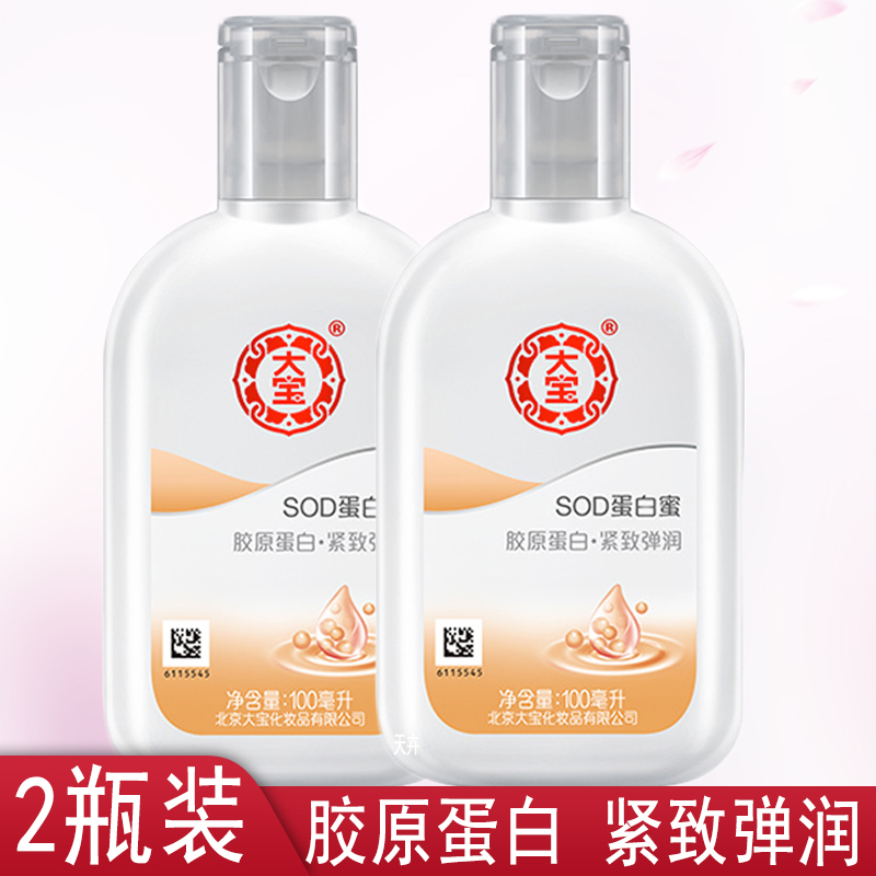 包邮大宝SOD蛋白蜜胶原蛋白面霜护肤美嫩白补水保湿乳液正品男女-封面