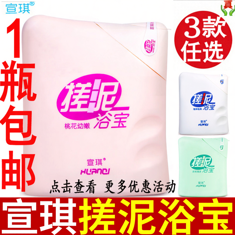 包邮 正品宣琪桃花幼白搓泥浴宝搓泥宝200ML身体去角质沐浴露保湿