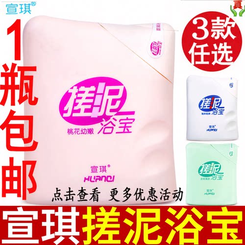 包邮正品宣琪桃花幼白搓泥浴宝