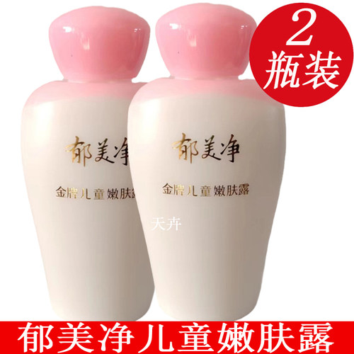 拍下33元金牌100g*2瓶正品嫩肤露