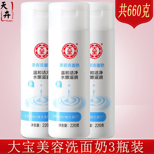 男女士深层清洁无泡沫型正品 大宝美容牛奶洗面奶220g 3瓶补水保湿
