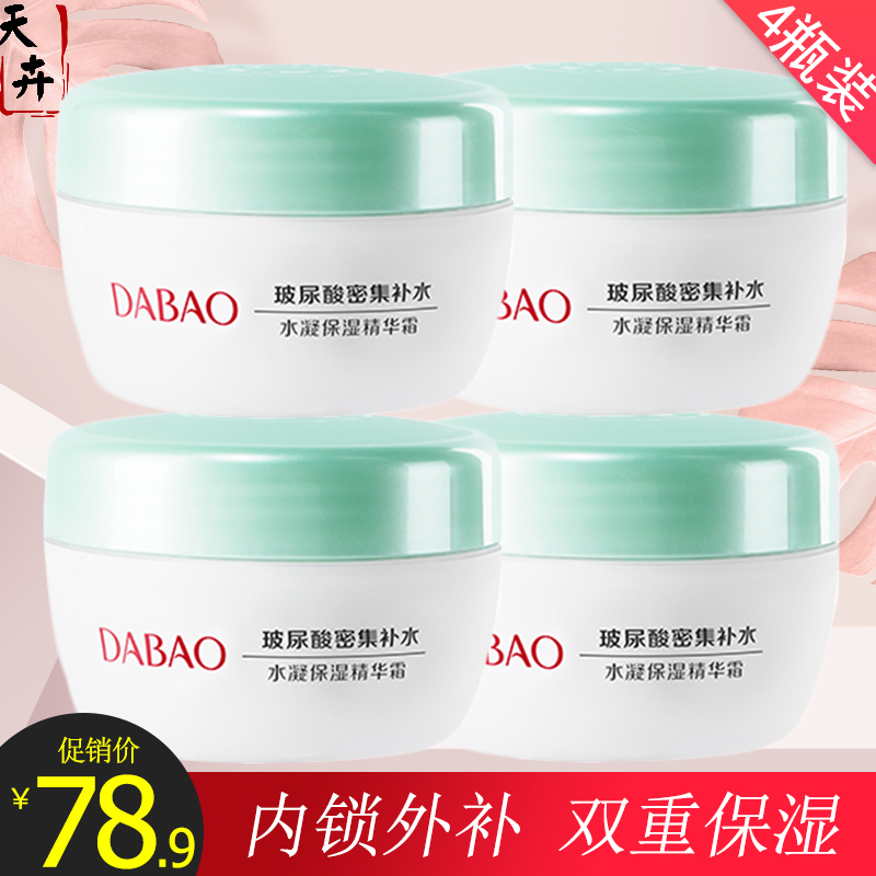 大宝水凝保湿精华霜50g*4瓶补水滋润清爽护肤面霜润肤乳液霜秋冬