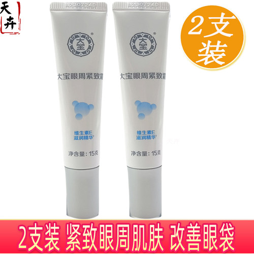 大宝眼袋霜15gx2支黑眼圈补水