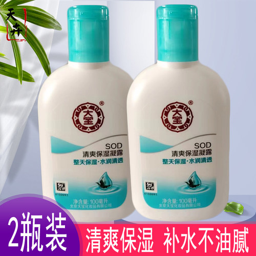 大宝sod蜜清爽保湿露100ml*2瓶