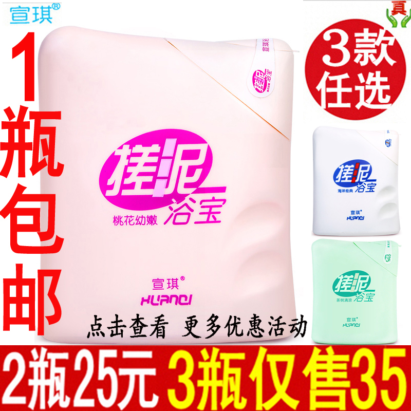 包邮正品宣琪桃花幼白搓泥浴宝搓泥宝200ML身体嫩白去角质沐浴露-封面