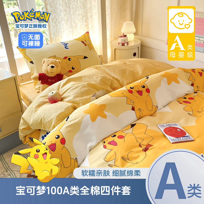 宝可梦卡通四件套全棉床品纯棉床单被套儿童三件套皮卡丘可爱床笠