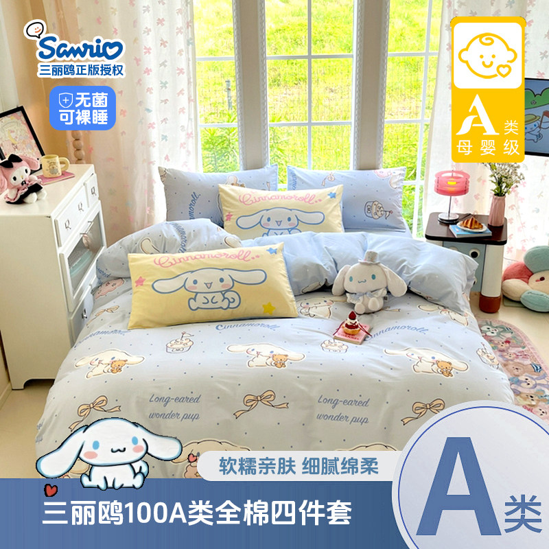 库洛米公主风纯棉床上四件套儿童女孩床品全棉被套宿舍床单三件套