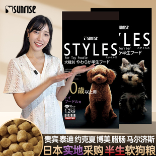 现货日本盛来知sunrise宠物贵宾犬泰迪比熊专用半生软狗粮1.2kg