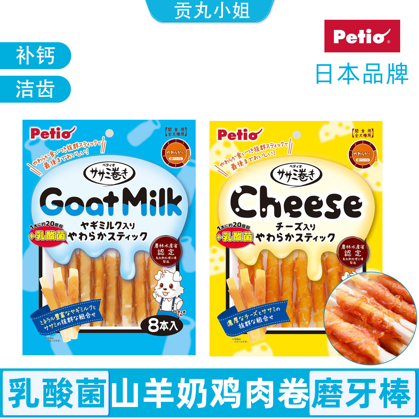 petio山羊奶奶酪美毛补钙狗零食