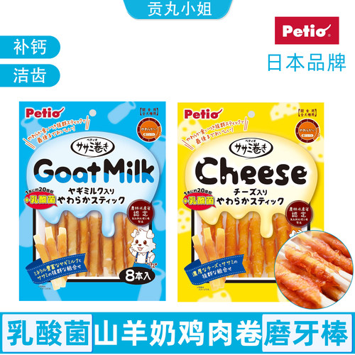 petio派地奥乳酸菌山羊奶奶酪鸡肉卷磨牙棒补钙美毛洁齿狗零食
