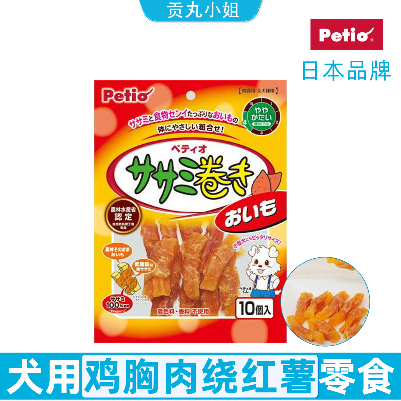 现货日本Petio派地奥狗零食洁齿咬胶鸡胸肉红薯卷泰迪柯基磨牙棒