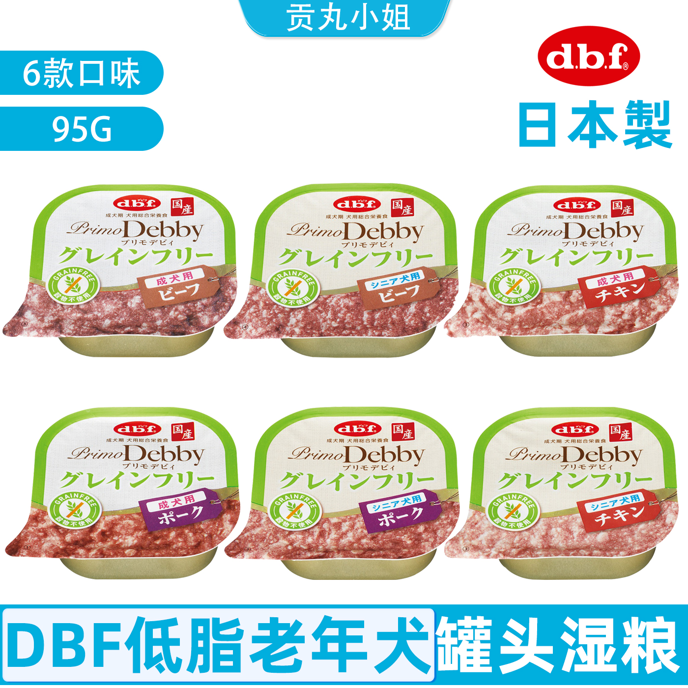 日本DBF天然无谷Debby狗狗主食罐头补充营养湿粮低脂肪低敏配方