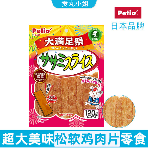 现货日本PETIO宠物狗狗超大块大满足好吃美味鸡肉片鸡肉干零食