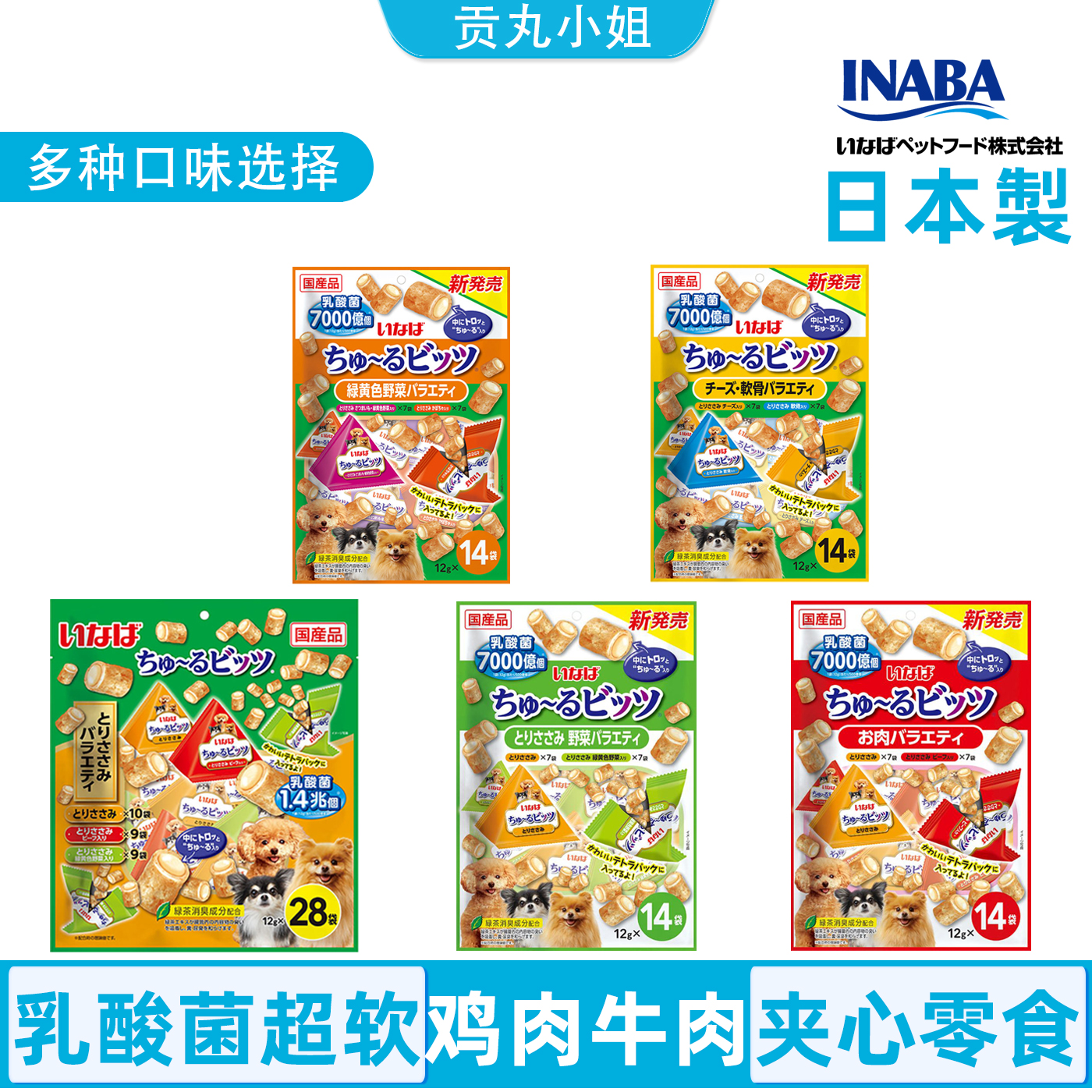 日本进口伊纳宝夹心宠物狗狗肉干鸡肉蔬菜芝士奶酪软骨喂药零食