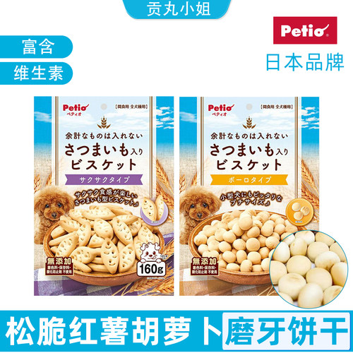 petio派地奥宠物狗狗松脆口感红薯口味奖励训练幼犬磨牙零食