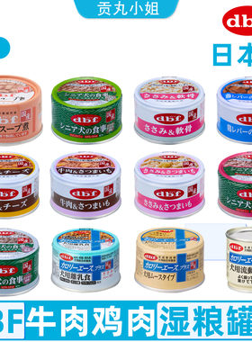 日本进口dbf宠物狗狗零食全犬期综合补充营养主食罐头牛肉奶酪味