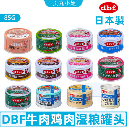 日本产狗罐头dbf鸡肉牛肉蔬菜