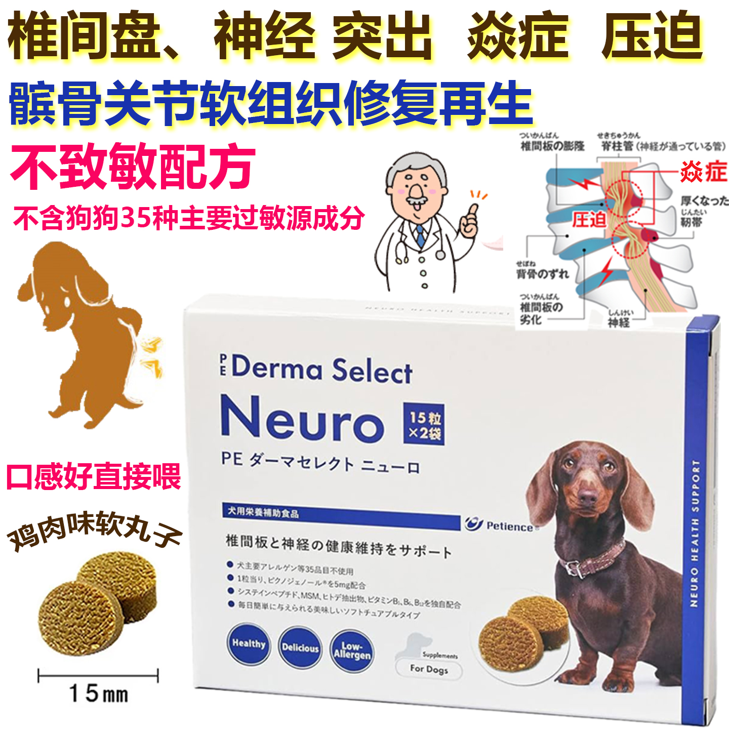 日产NEURO宠物医院狗专用椎间盘颈椎腰椎骨刺关节软骨神经修复