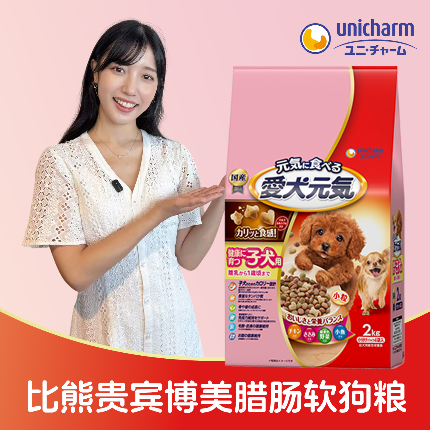 日本产 unicharm尤妮佳幼犬成犬高龄犬通用型增强抵抗力干狗粮