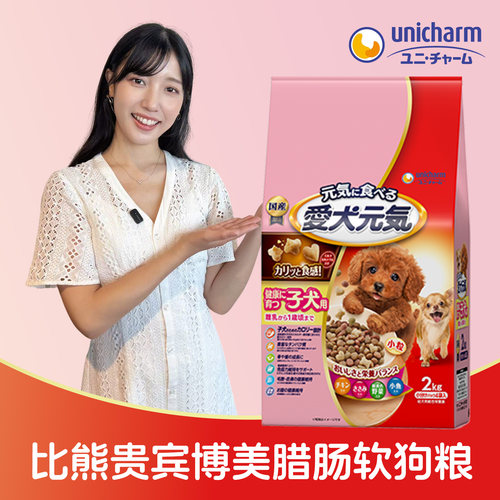 日本产unicharm尤妮佳小型犬低脂配方鸡肉蔬菜幼犬小奶狗奶糕狗粮