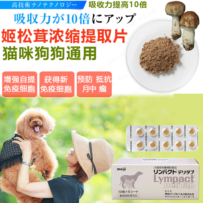 日本宠物狗狗猫咪浓缩姬松茸增强抵抗力预防疾病肿瘤 癌营养怎么看?