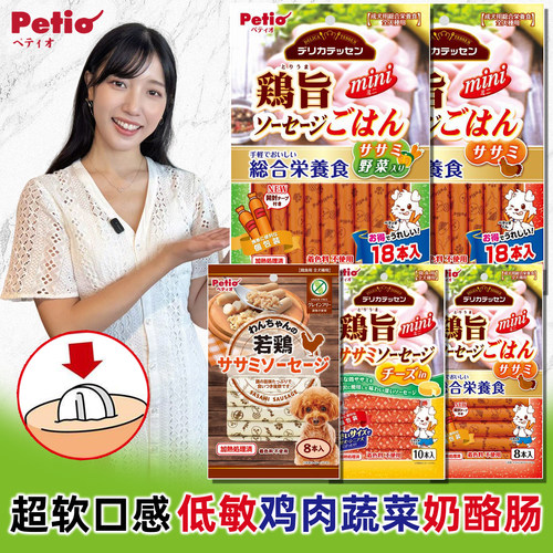 日本petio派地奥宠物狗狗低敏无谷鸡肉蔬菜火腿肠成犬幼犬狗零食