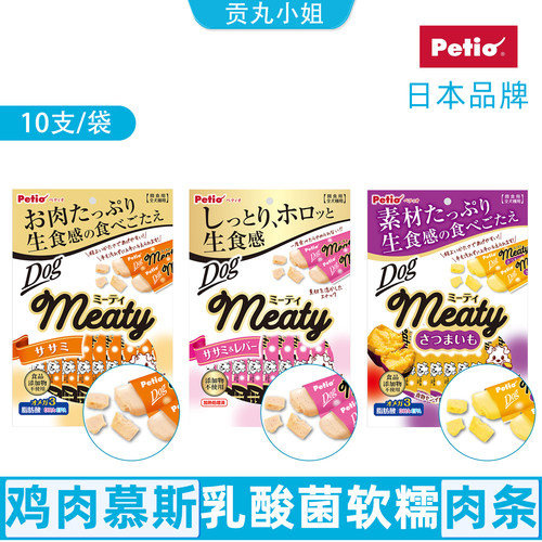 日本petio宠物狗狗鸡肉鸡肝肉鸡