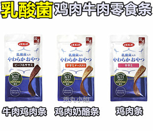 现货日本DBF新款乳酸菌牛肉鸡肉零食肉条柔软奖励训练零食