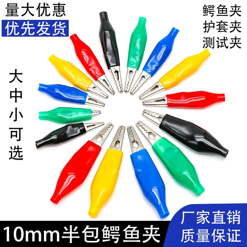 小号鳄鱼夹多色开口6mm教学用