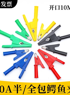 30A全包铜鳄鱼夹 开口10mm半包软护套测试夹4MM香蕉插孔实验夹子
