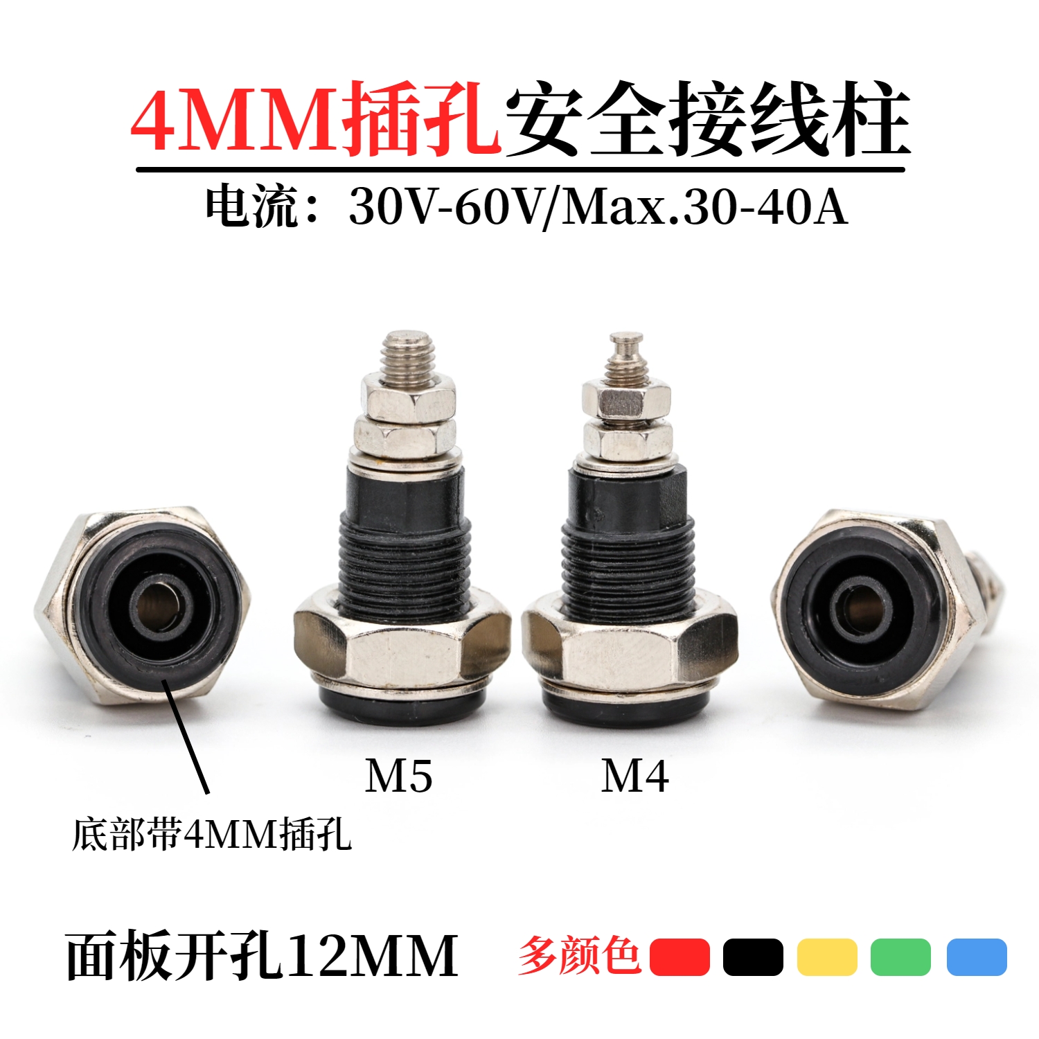 4mm香蕉插座绝缘安全型插头母座仪器面板开孔12mm接线柱大电流