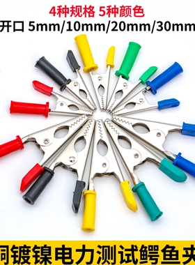 鳄鱼夹DCC电力测试夹铜镀镍开口10/20/30mm电工电气测试连接电夹