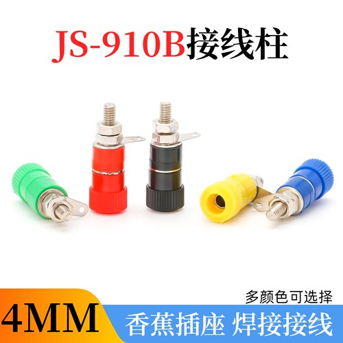 JS-910B接线柱4mm香蕉头插座工业主板逆变器接线端子接线座插座
