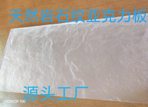 仿天然岩板纹亚克力板
