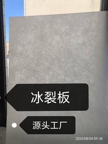 高端热压浇铸冰裂板 琥珀板 云丝板