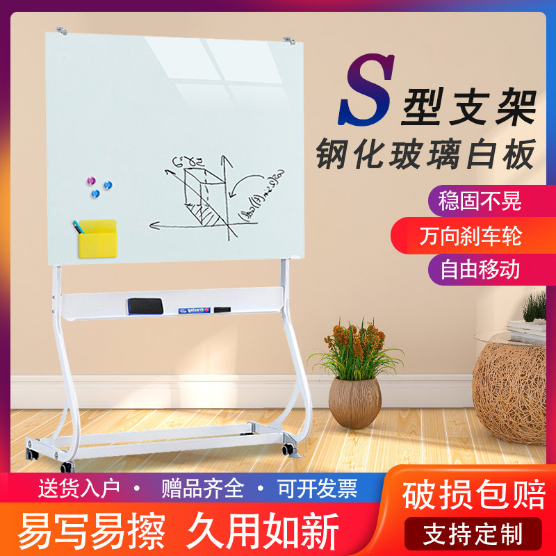 臻格 s型支架钢化玻璃白板支架式磁性写字板教学办公家用移动黑板
