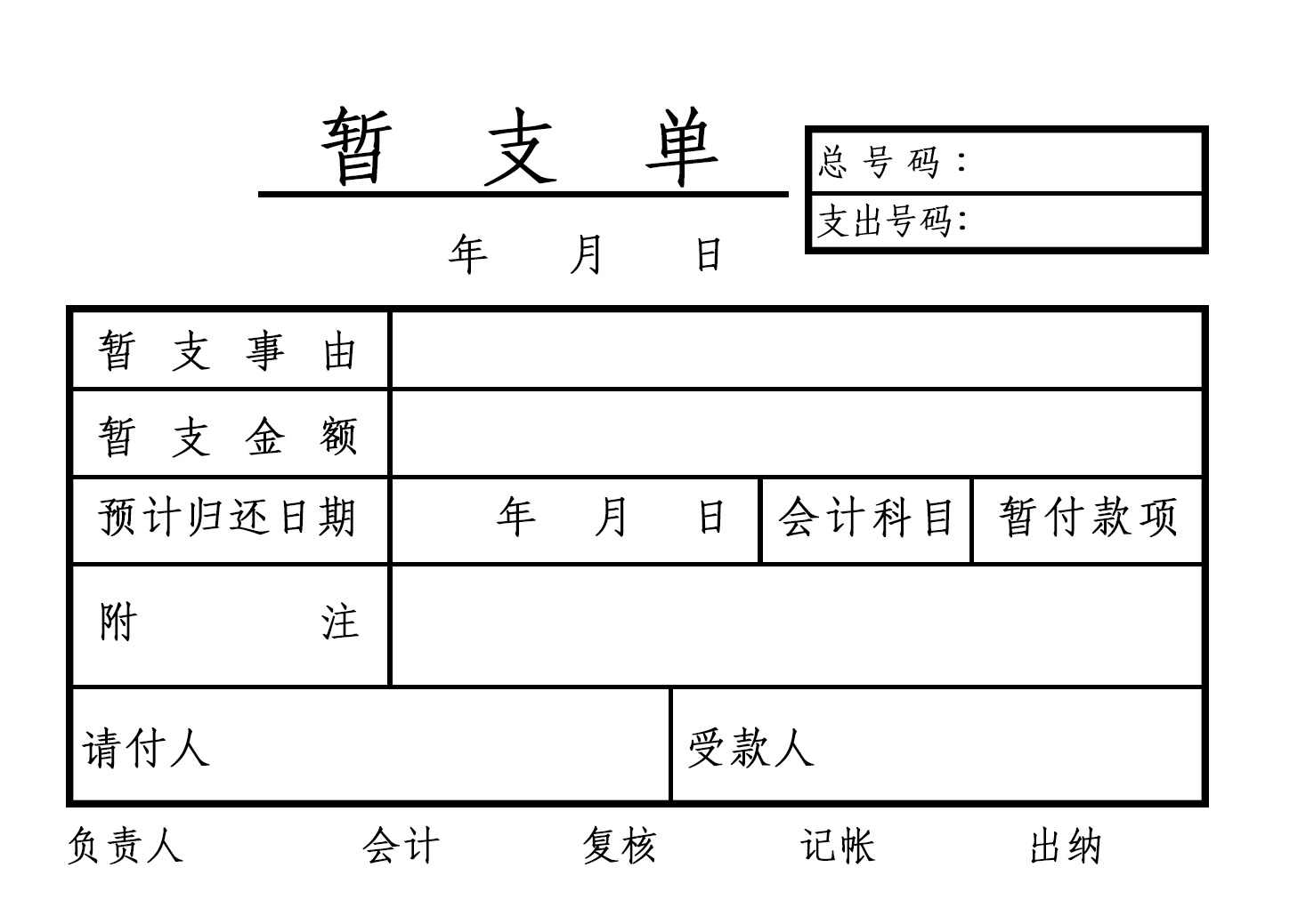 领款凭证64K70g付款证明单暂支单12.5x8.5cm每本50张10本全国包邮
