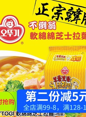 韩国进口方便面 OTTOGI不倒翁软绵绵香浓芝士拉面4连包袋装444g