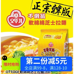 韩国进口方便面 444g OTTOGI不倒翁软绵绵香浓芝士拉面4连包袋装