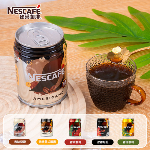 2包邮港版Nescafe/雀巢咖啡香港原装进口即饮咖啡休闲饮品饮料