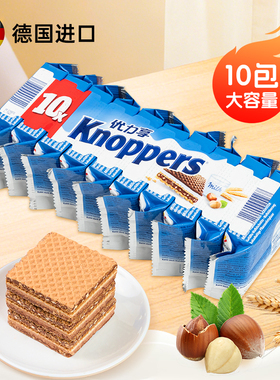 德国进口5层威化knoppers牛奶榛子巧克力夹心威化饼干10小包零食