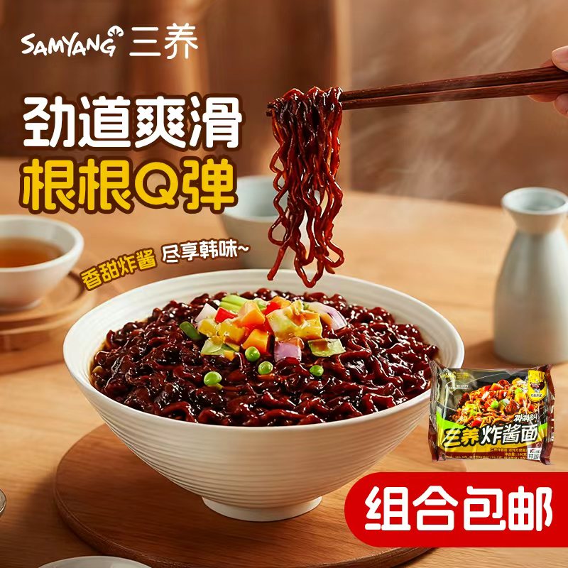 2包邮韩国三养炸酱面韩式杂酱御膳正宗火鸡面方便面即速食拌面