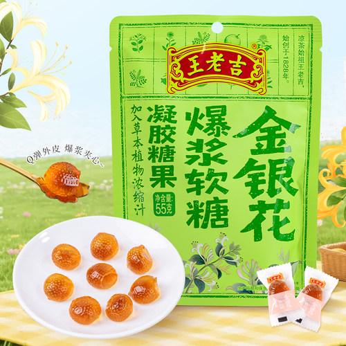 王老吉金银花爆浆软糖55g 清凉草本凝胶糖果休闲零食解馋独立包装