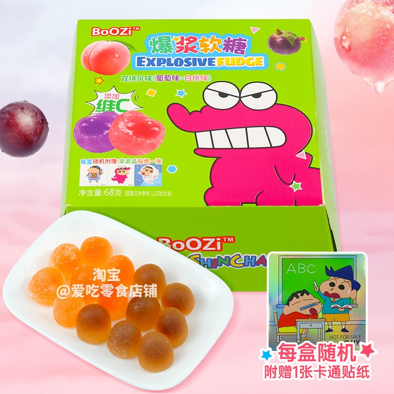 BoOZi鳄鱼山先生维C葡萄味白桃味爆浆软糖联名零食赠蜡笔小新贴纸