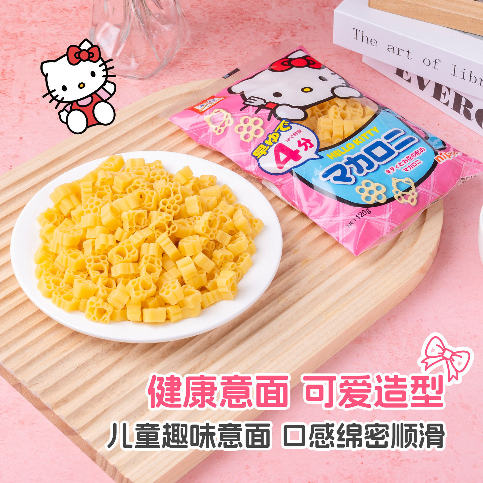 2包邮日本进口辅食hello kitty婴儿儿童宝宝意面通心粉无盐面条